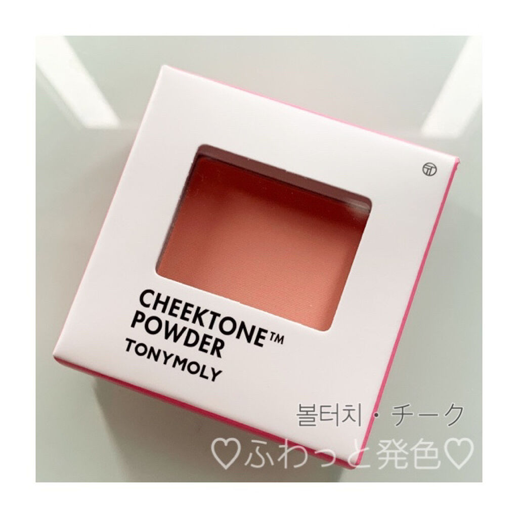 CHEEKTONE POWDER/TONYMOLY/パウダーチークを使ったクチコミ（1枚目）