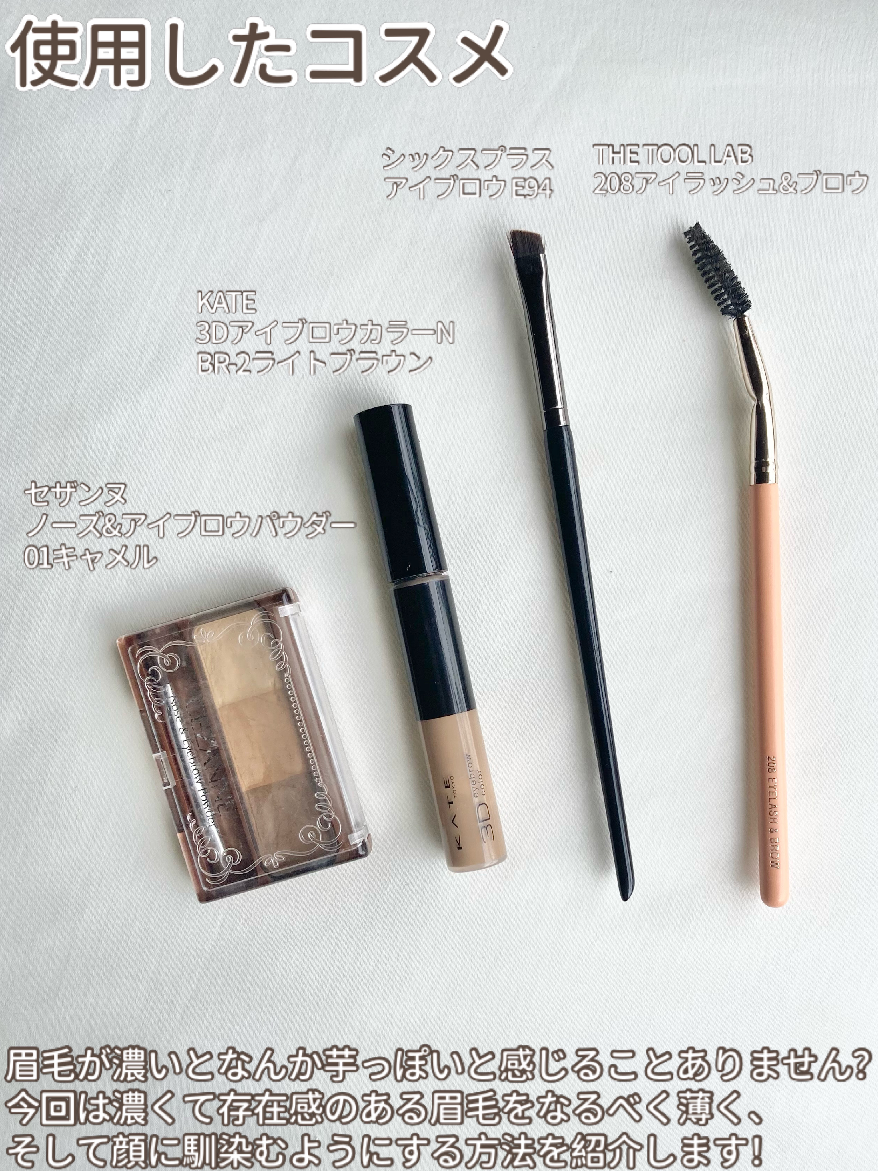 3DアイブロウカラーN/KATE/眉マスカラを使ったクチコミ（2枚目）