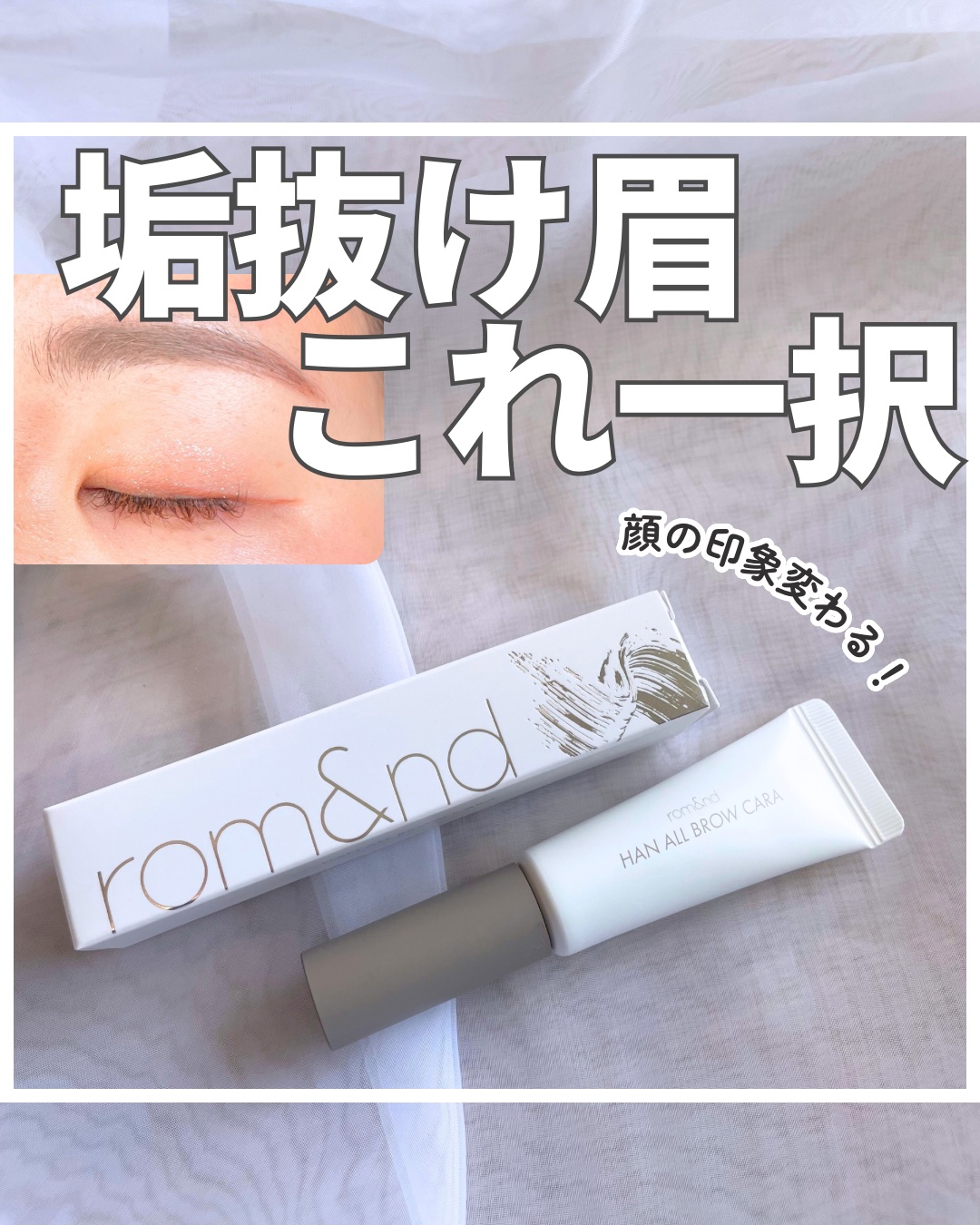 ハンオールブロウカラ/rom&nd/眉マスカラを使ったクチコミ（1枚目）