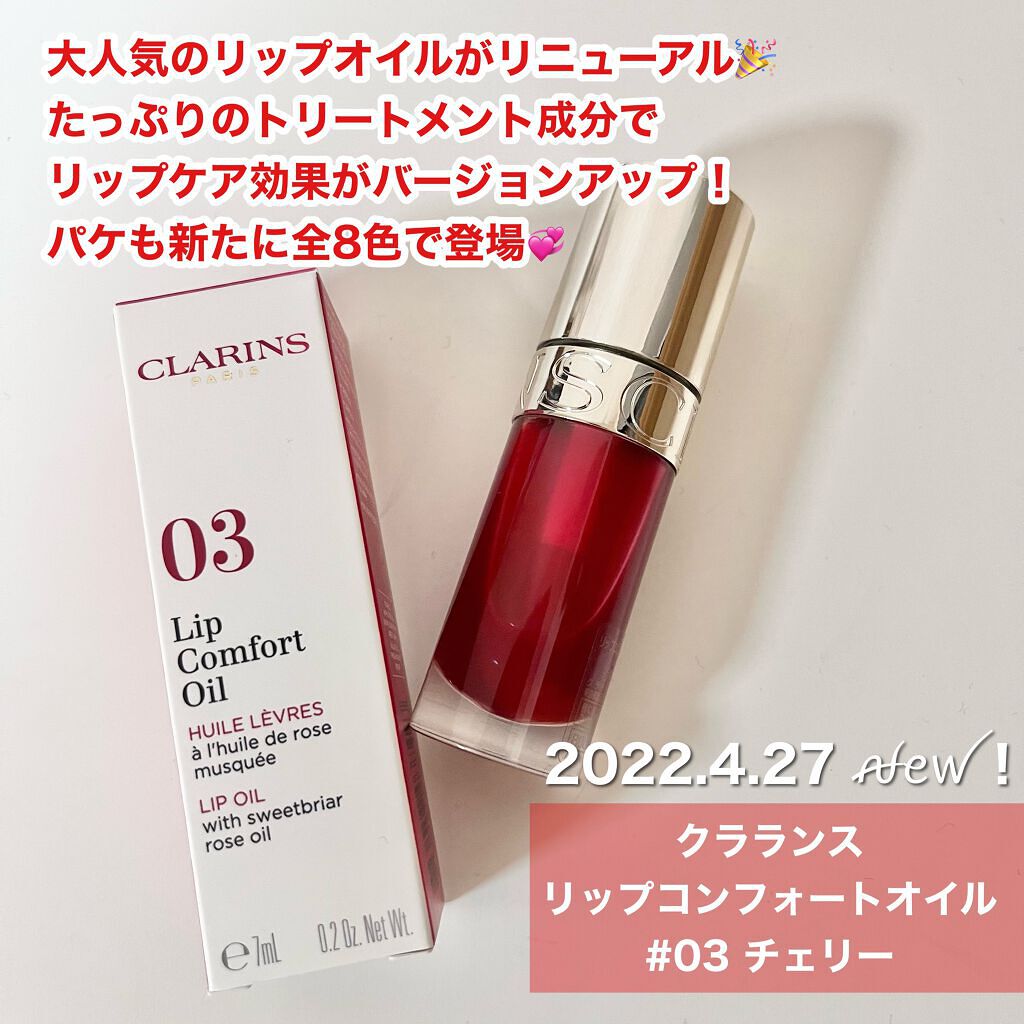 リップコンフォートオイル/CLARINS/リップグロスを使ったクチコミ（2枚目）