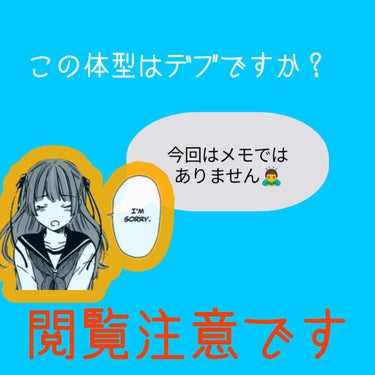 me-mo on LIPS 「今回はメモではありません🙇‍♂️ごめんなさい🙏今回私の悩みに着..」（1枚目）