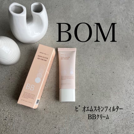 スキン フィルターBBクリーム/BOM/BBクリームを使ったクチコミ(1枚目)