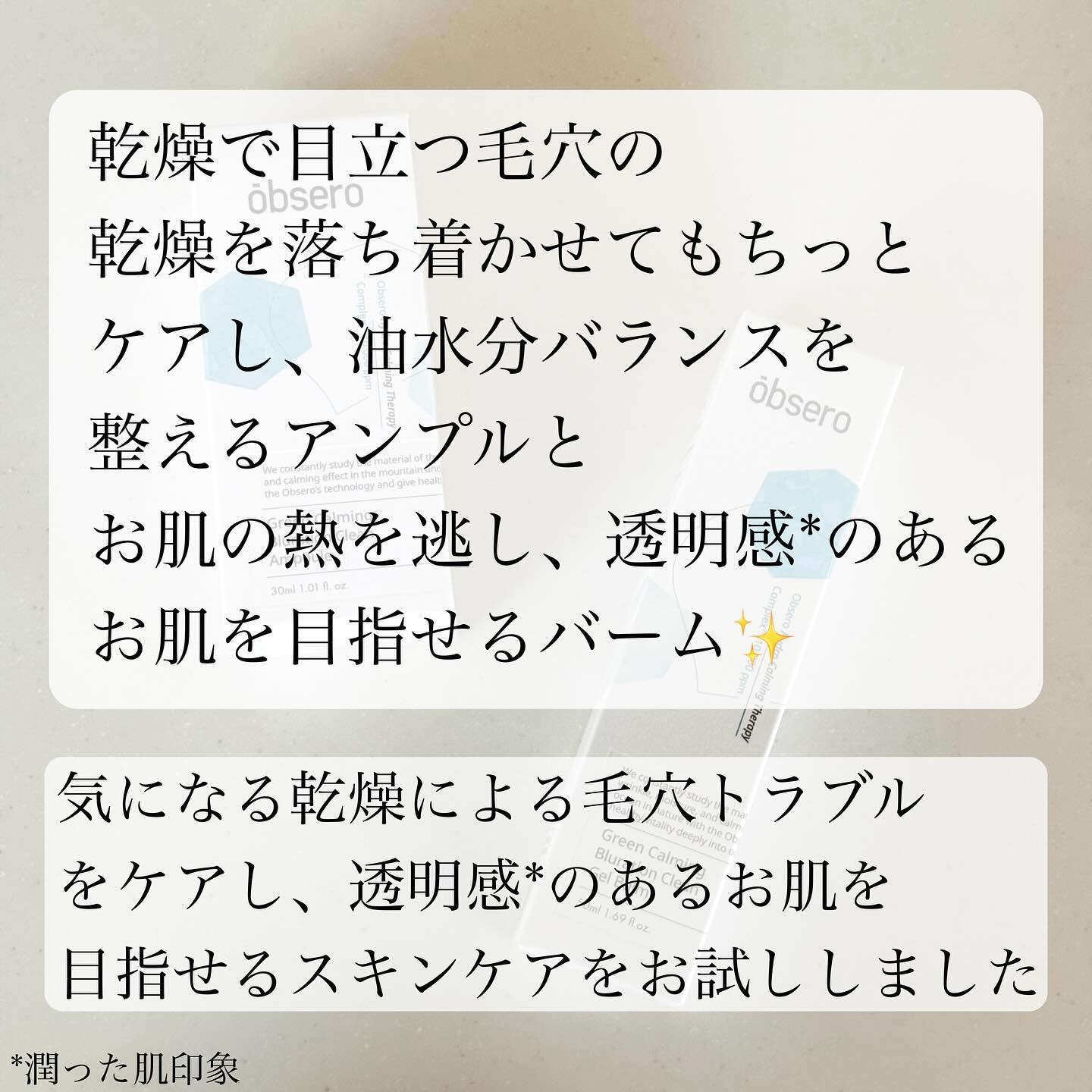 グリーンカーミングブルーレーションクリーンアンプル/obsero/美容液を使ったクチコミ（2枚目）