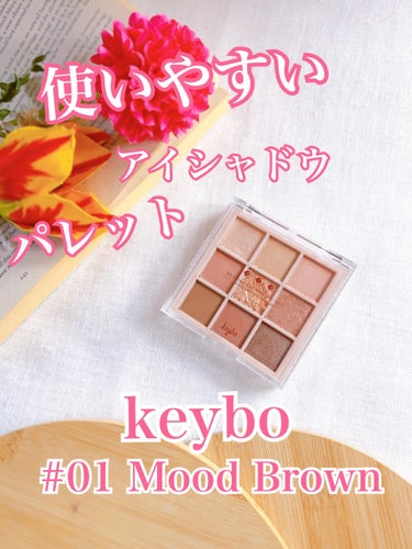 keybo KEYBO FALL IN LOVE SHADOW PALETTEのクチコミ「→最後に動画あるよ→

めちゃくちゃ使いやすいアイシャドウパレット、使ってみたよ。

⭐︎ キ.....」（1枚目）