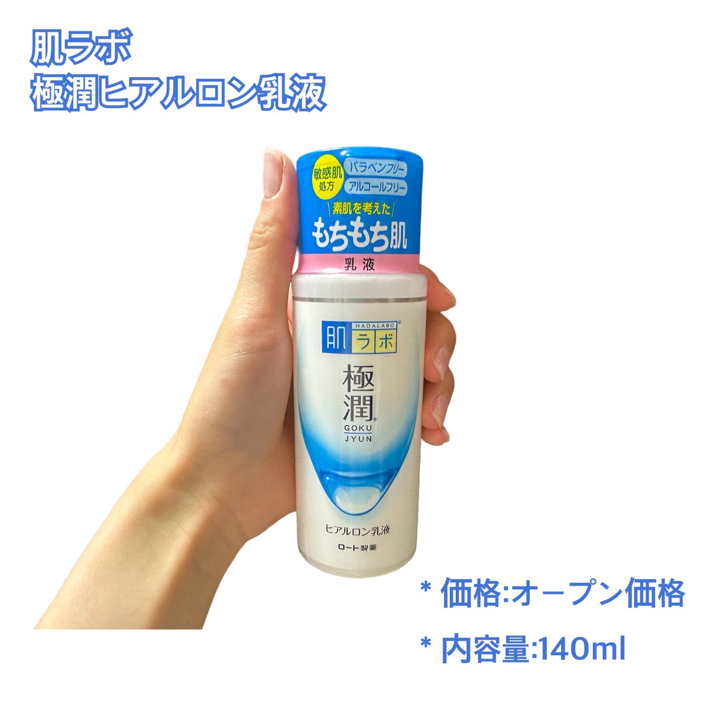 極潤ヒアルロン乳液/肌ラボ/乳液を使ったクチコミ(2枚目)