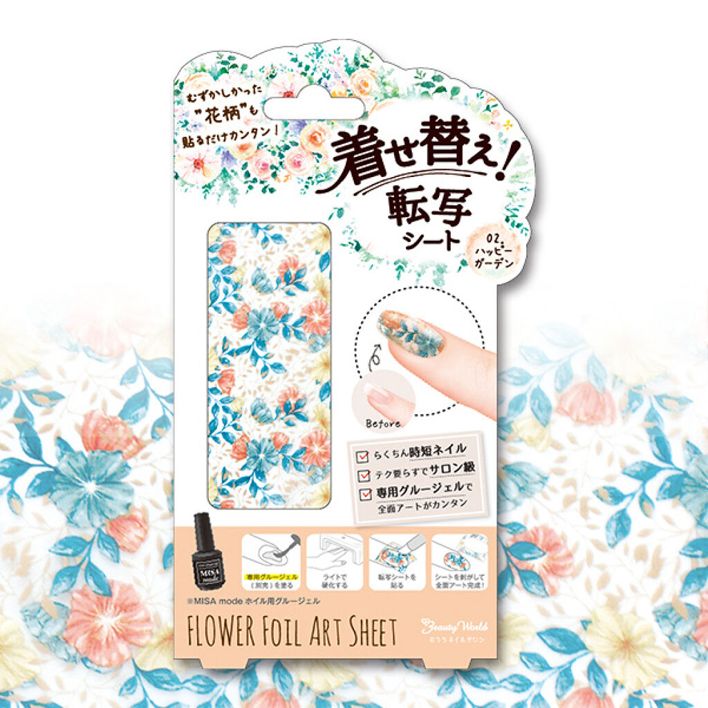 ハッピーガーデン