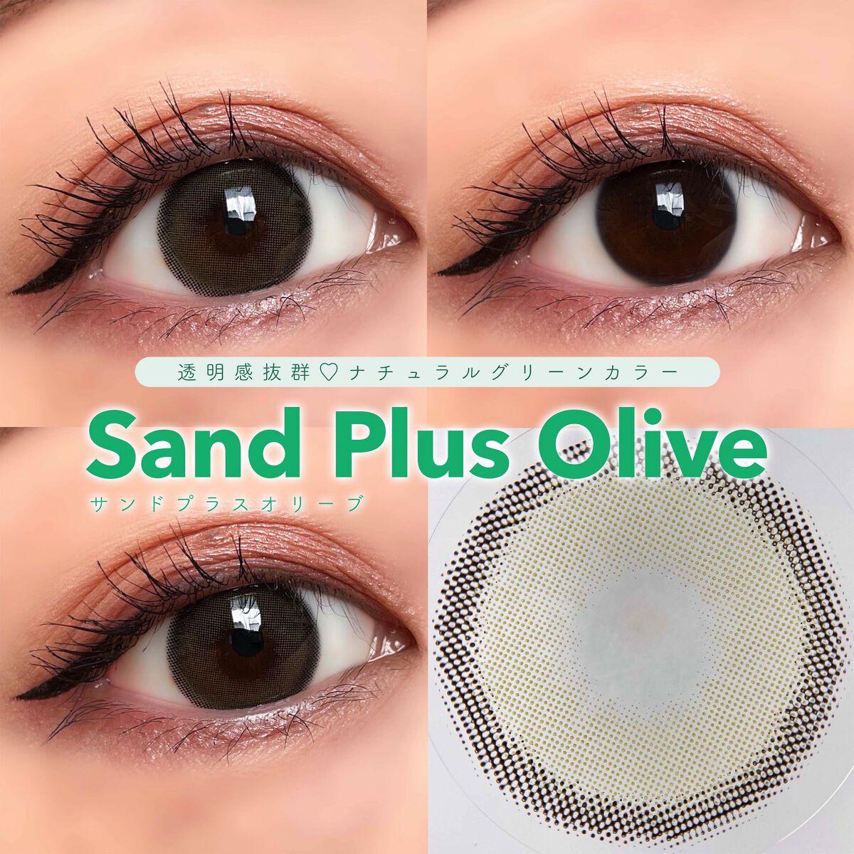 サンドシリーズ/LENSSIS/カラーコンタクトレンズを使ったクチコミ（3枚目）