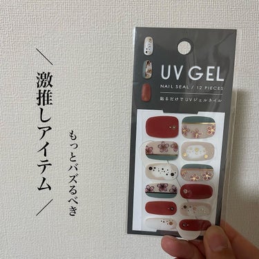 ジェルネイルシール｜DAISOの口コミ - 超優秀！100均で買えるおすすめ ...