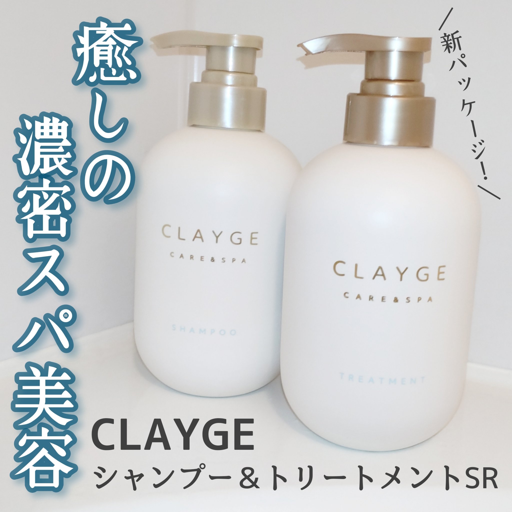 シャンプー/トリートメント SR/CLAYGE/市販シャンプーを使ったクチコミ（1枚目）