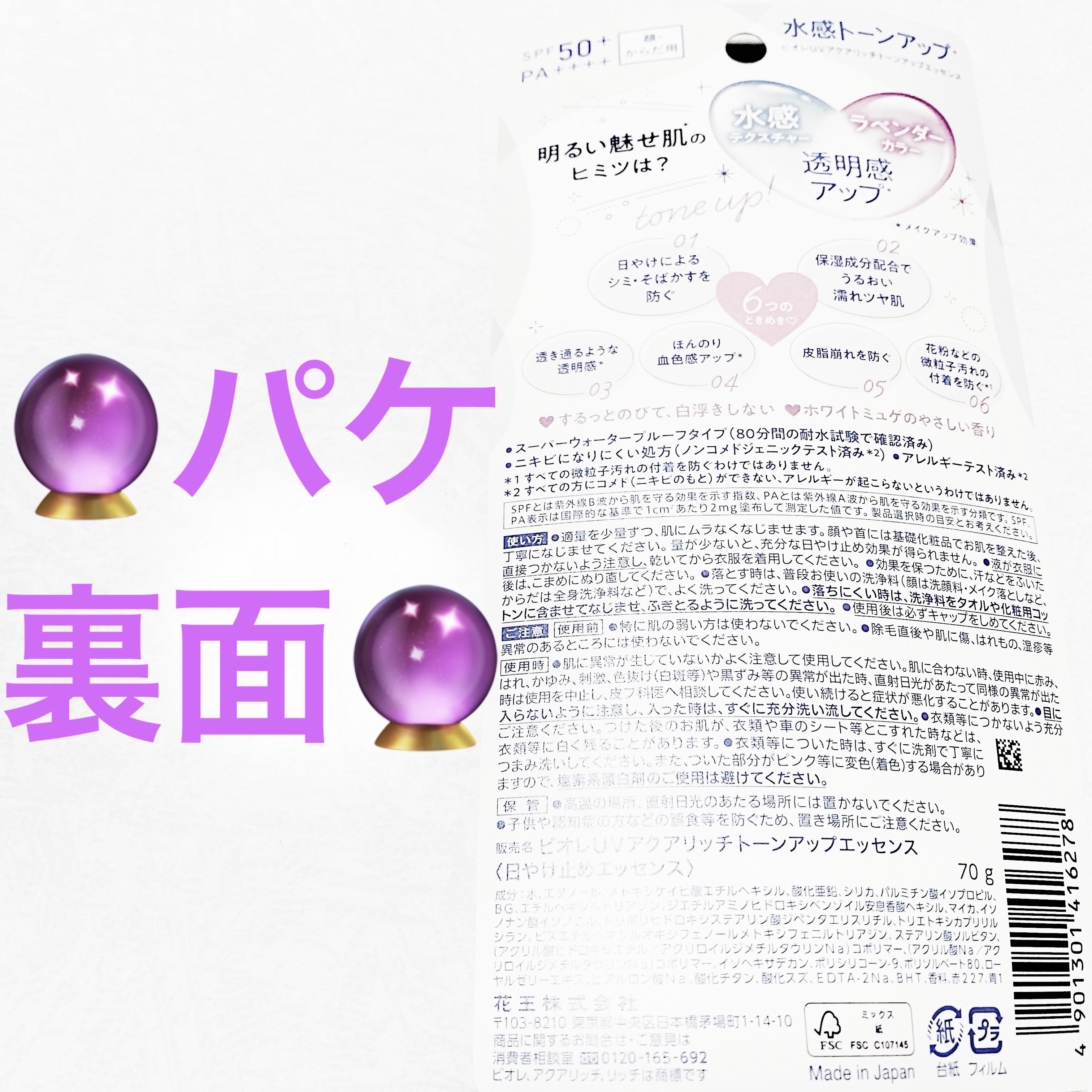 ビオレ ビオレUV アクアリッチ トーンアップエッセンスのクチコミ「花王ビオレUVアクアリッチトーンアップエッセンス🔮
限定ときめきラベンダー🔮内容量:70g　税.....」（2枚目）