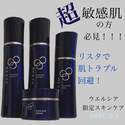リスタ ステムリッチローション ミルク クリーム 試してみた】リスタ ステムリッチミルクの効果・肌質別の口コミ