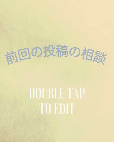 こんばんは！
前回の投稿で相談にのってほしいと書いたことろ、2人の方から、ありがたい事に、聞いてもらえることになったので皆さんにも聞いてほしいと思います！

恋愛の事なので、私だったらこうする！
などの