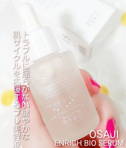 エンリッチバイオセラム/OSAJI/美容液を使ったクチコミ(1枚目)
