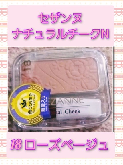 ナチュラル チークN/CEZANNE/パウダーチークを使ったクチコミ(1枚目)