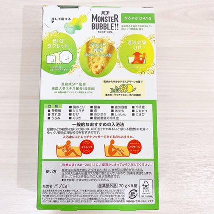 モンスターバブル かろやかDAYS /バブ/炭酸系入浴剤を使ったクチコミ(2枚目)