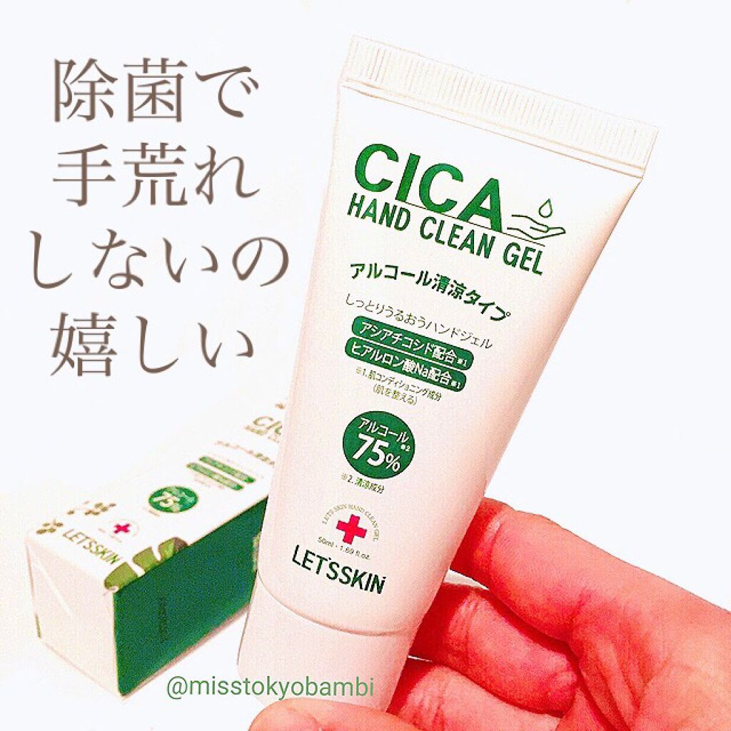 CICAハンドクリーンジェル/Dermal/ハンドクリームを使ったクチコミ（1枚目）