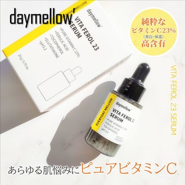 デイメロウ ビタフェロール23 セラム/daymellow’/美容液を使ったクチコミ（1枚目）