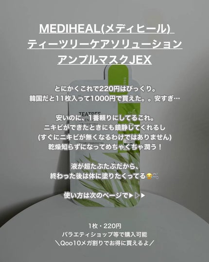 ティーツリーケア ソリューション エッセンシャルマスクEX/MEDIHEAL/シートマスク・パックを使ったクチコミ(6枚目)