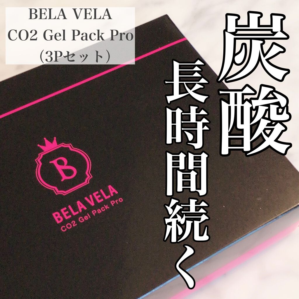 CO2 Gel Pack Pro 3P/10P/BELA VELA/シートマスク・パックを使ったクチコミ（1枚目）