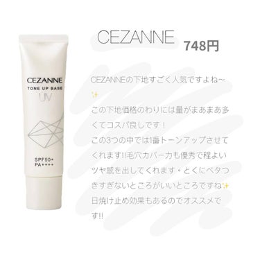 UVトーンアップベース/CEZANNE/化粧下地を使ったクチコミ（2枚目）