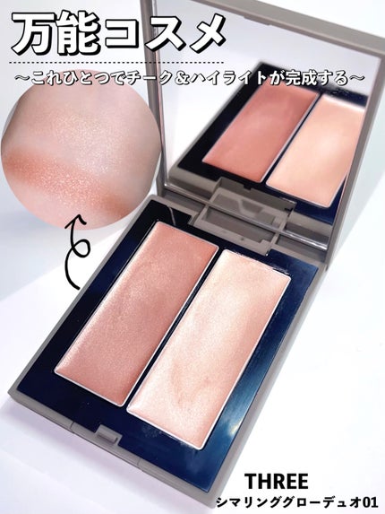 THREE シマリング グロー デュオ/THREE/クリームハイライトを使ったクチコミ(1枚目)