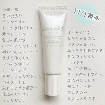 ブライトピュアベースCC/CandyDoll/CCクリームを使ったクチコミ(4枚目)