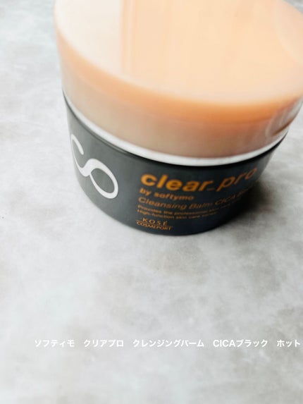 ソフティモ クリアプロ クレンジングバーム CICAブラック ホット/ソフティモ/クレンジングバームを使ったクチコミ(1枚目)