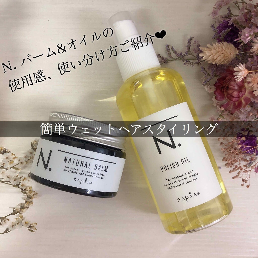 N. ナチュラルバーム/N./ヘアバームを使ったクチコミ(1枚目)
