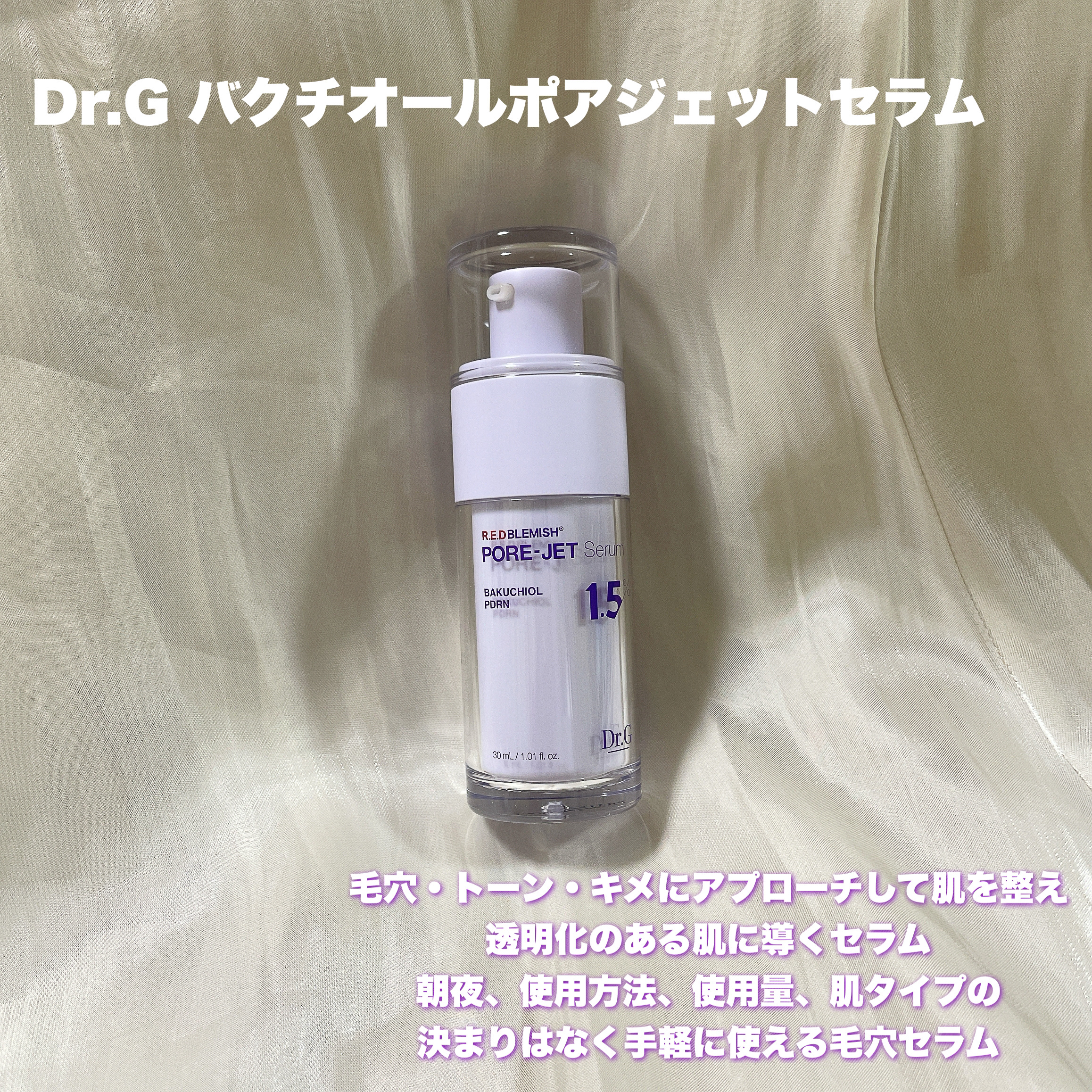 バクチオールポアジェットセラム/Dr.G/美容液を使ったクチコミ（2枚目）