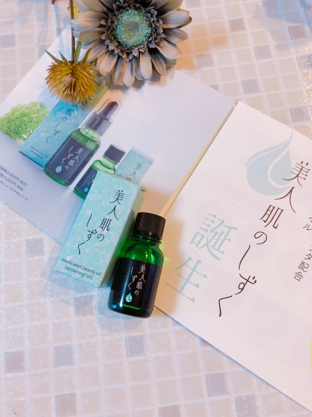 オタネ on LIPS 「美白効果のある#美容オイル#薬用美白オイル美人肌のしずく使って..」(1枚目)