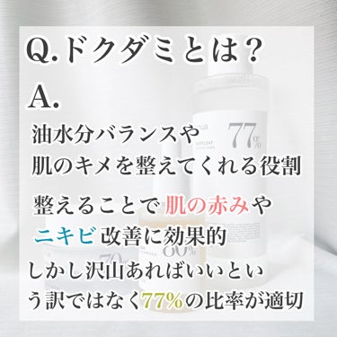 ドクダミ77% スージングトナー/Anua/化粧水を使ったクチコミ（2枚目）