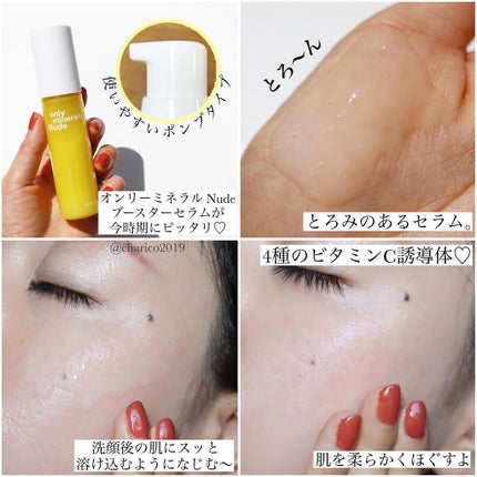 Nude ファーストCブースト/ONLY MINERALS/美容液を使ったクチコミ(2枚目)