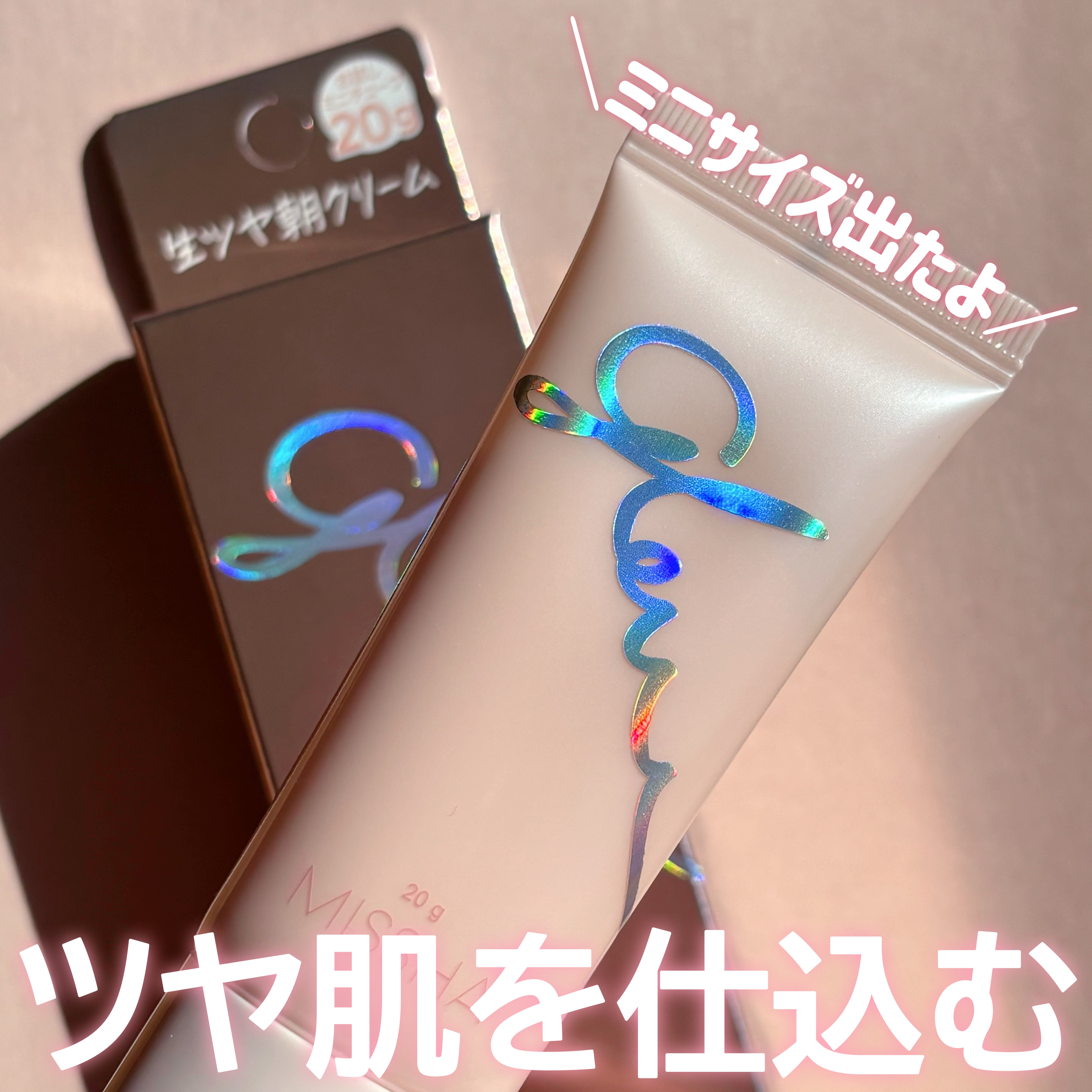 ミシャ グロウ スキンバーム（Ｒ）/MISSHA/化粧下地を使ったクチコミ（1枚目）