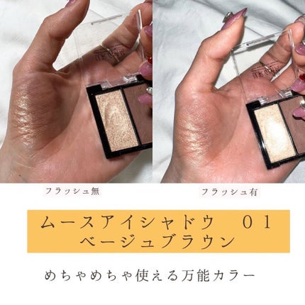 UR GLAM MOUSSE EYESHADOW/U R GLAM/ジェル・クリームアイシャドウを使ったクチコミ(2枚目)