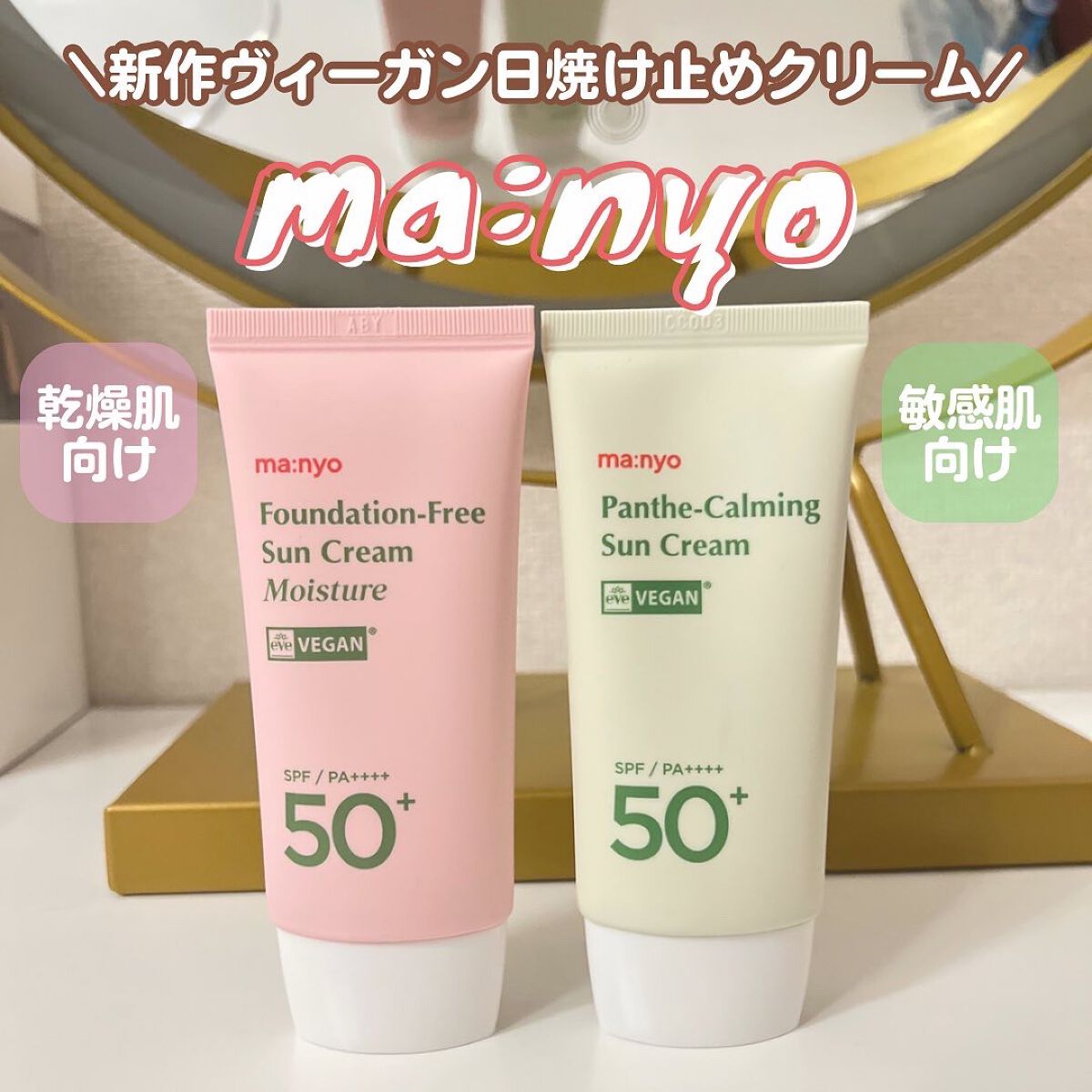 ファンデフリー サンクリーム モイスチャー/manyo/日焼け止めクリームを使ったクチコミ(1枚目)