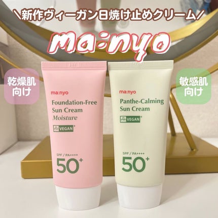 パンテカーミング サンクリーム/manyo/日焼け止めクリームを使ったクチコミ(1枚目)