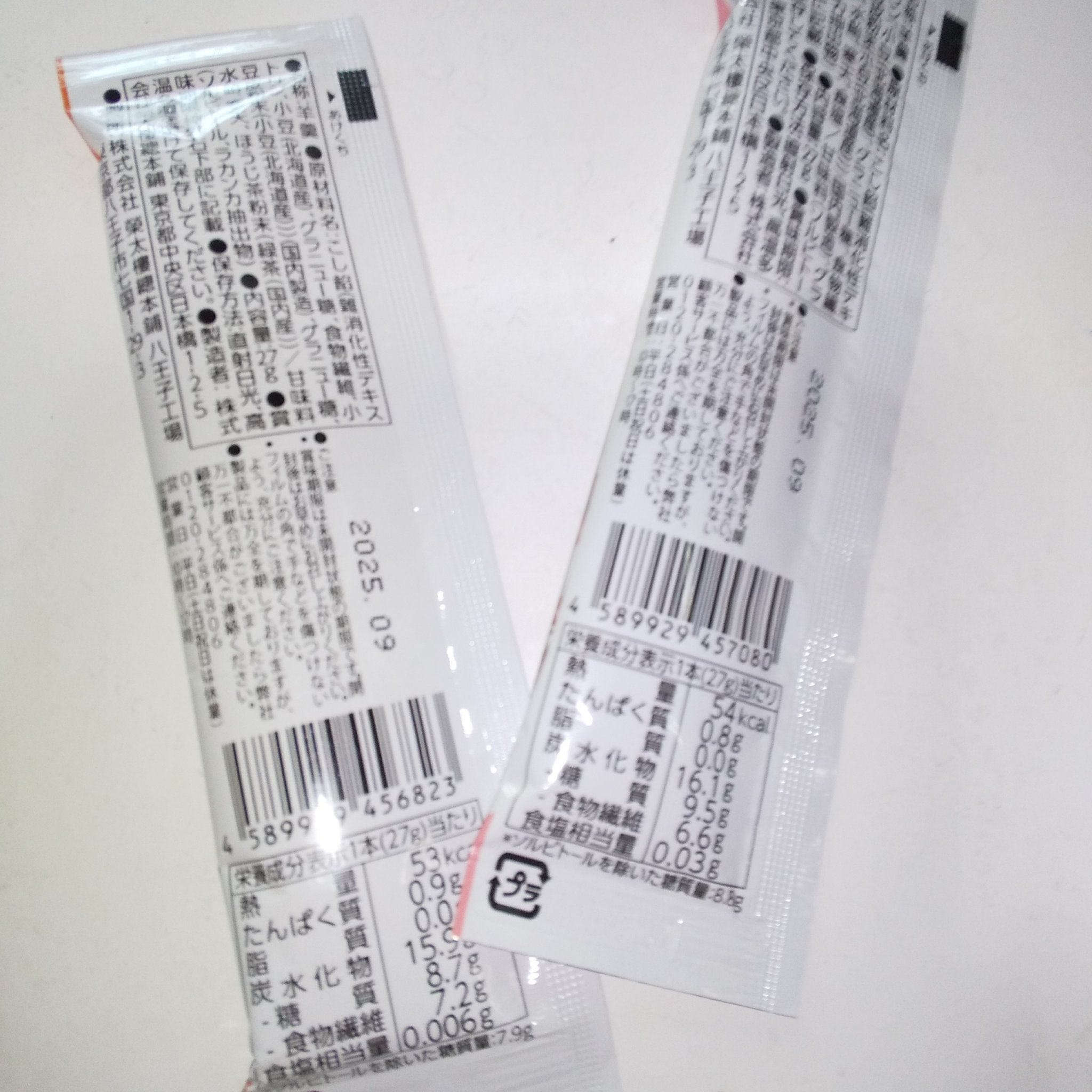 糖質をおさえたようかん/榮太樓/低糖質食品を使ったクチコミ（2枚目）