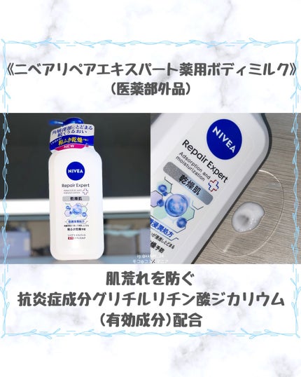 ニベア リペアエキスパート 薬用ボディミルク 乾燥肌用/ニベア/ボディミルクを使ったクチコミ(2枚目)