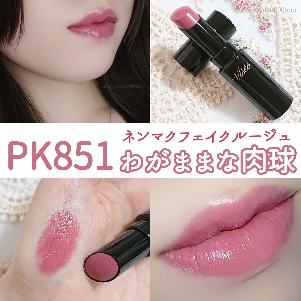 ネンマクフェイク ルージュ/Visée/口紅を使ったクチコミ(1枚目)