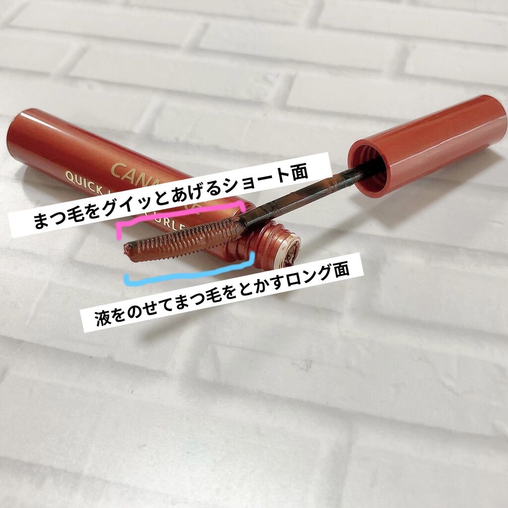 クイックラッシュカーラー/キャンメイク/マスカラ下地を使ったクチコミ（2枚目）