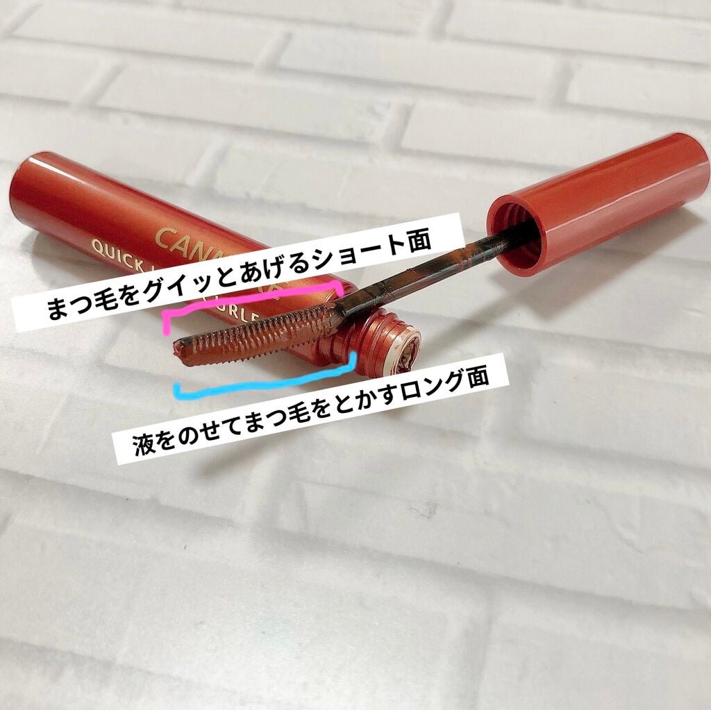 クイックラッシュカーラー/キャンメイク/マスカラ下地を使ったクチコミ(2枚目)