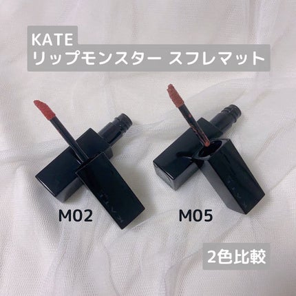 リップモンスター スフレマット/KATE/口紅を使ったクチコミ(1枚目)