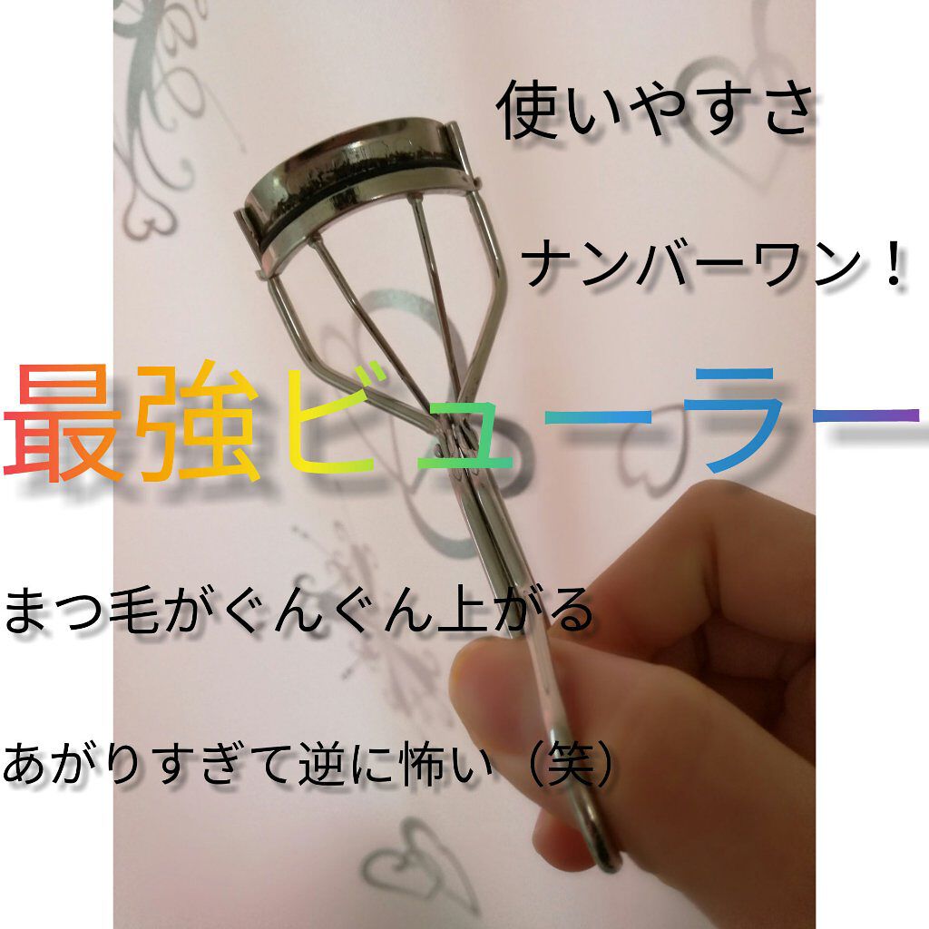 アイラッシュカーラー /SHISEIDO/ビューラーを使ったクチコミ（1枚目）