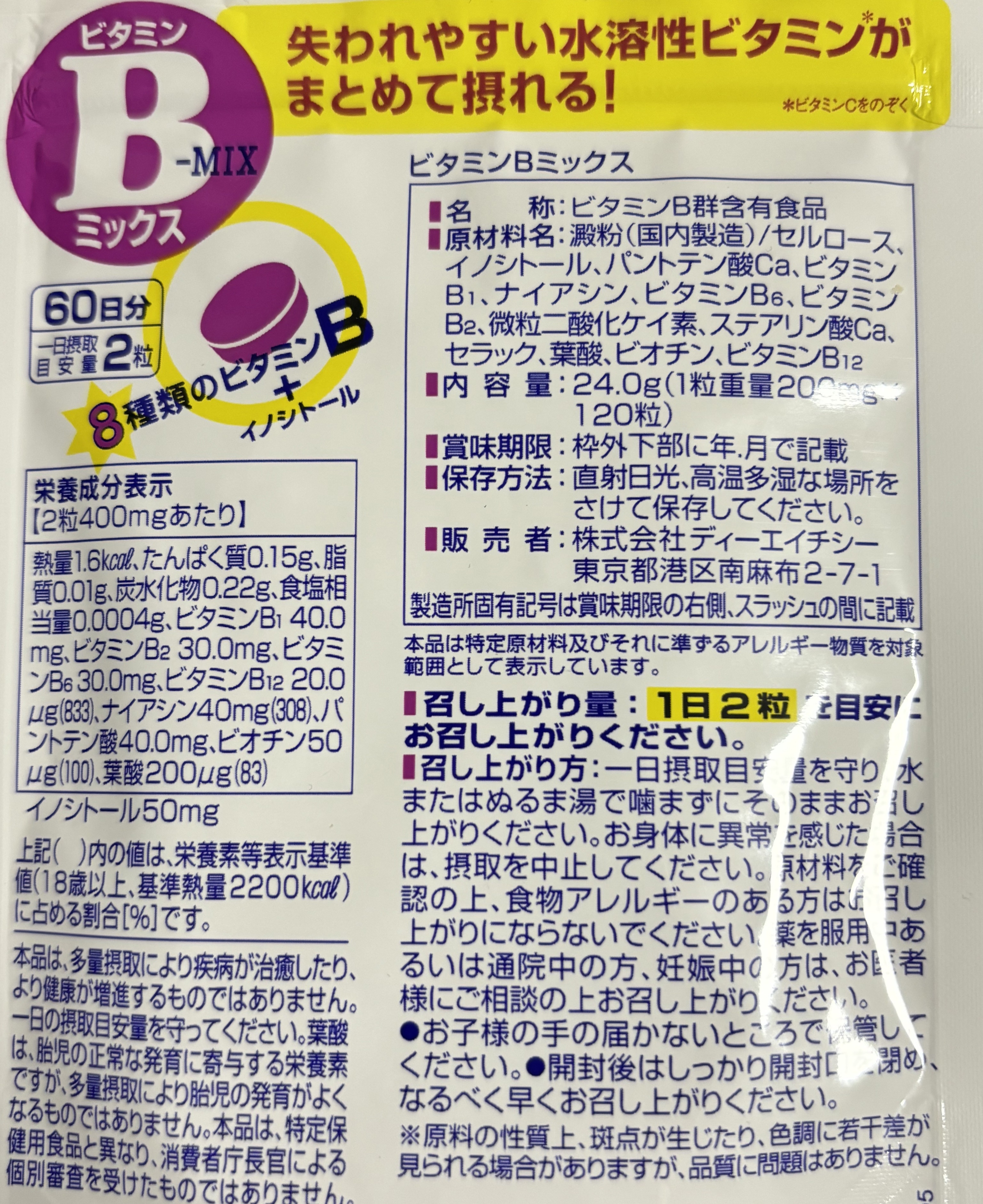 DHC ビタミンBミックス 60日分/DHC/美容サプリメントを使ったクチコミ（3枚目）