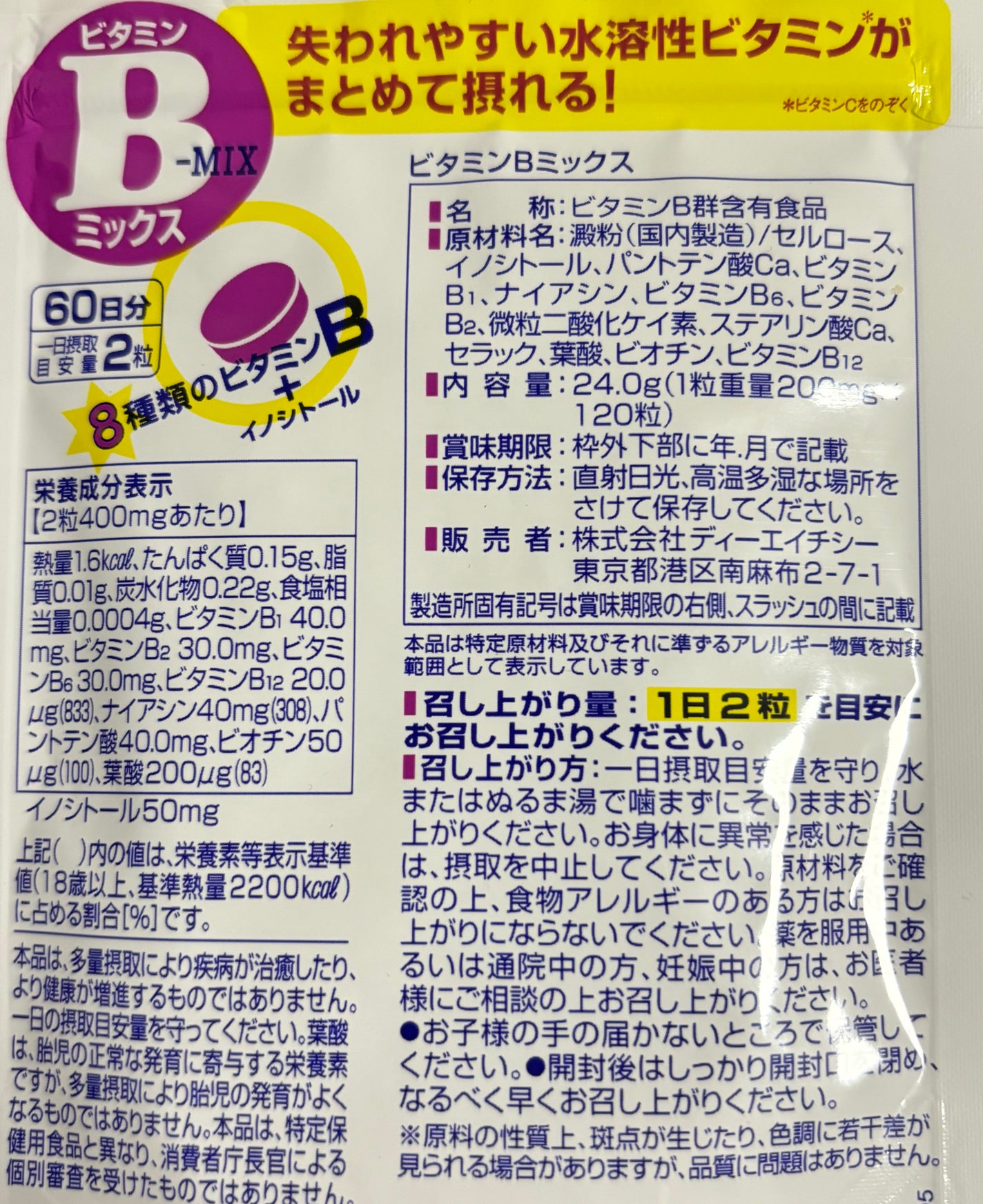 DHC ビタミンBミックス/DHC/美容サプリメントを使ったクチコミ(3枚目)