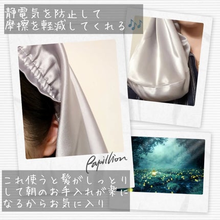 シルク ヘアキャップ ロングヘア用/SEAWIND/ヘアケアグッズを使ったクチコミ(5枚目)