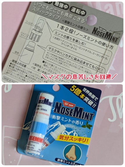 ノーズミント/素数/その他を使ったクチコミ(1枚目)