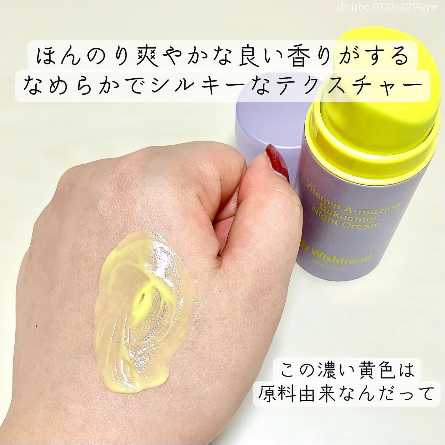 ビタミンA-mazingバクチオールナイトクリーム/By Wishtrend/フェイスクリームを使ったクチコミ(3枚目)