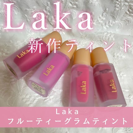 フルーティーグラムティント/Laka/リップティントを使ったクチコミ(1枚目)