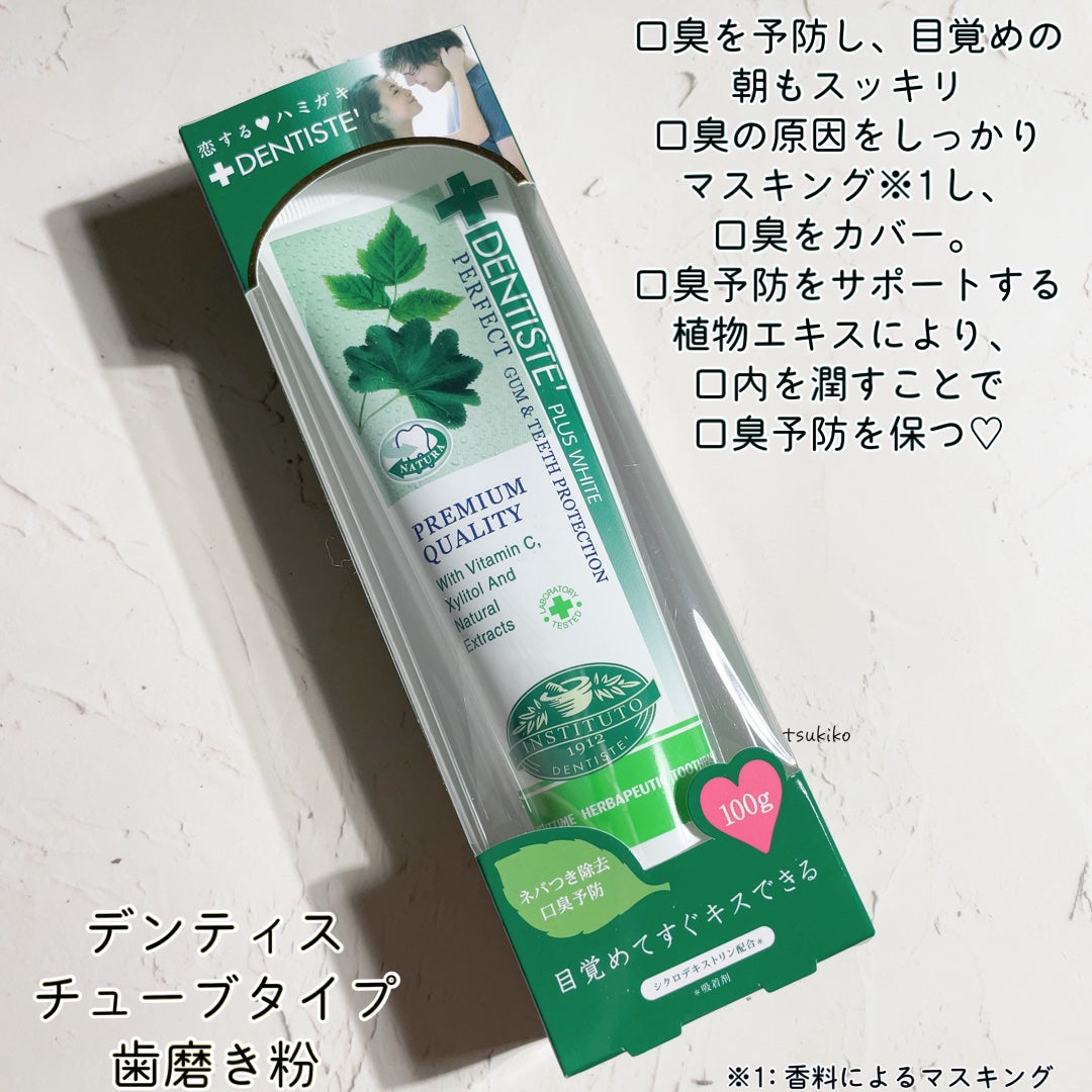 デンティス チューブタイプ/デンティス/歯磨き粉を使ったクチコミ(2枚目)